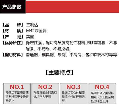 锯条三利达 进口材质 厂家直销(图2)