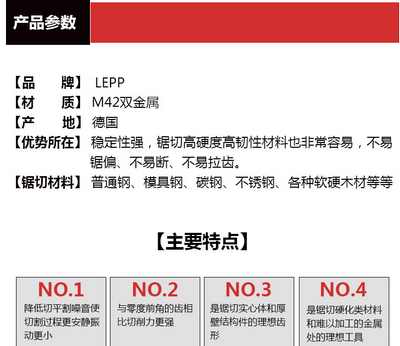 德国原装进口材料机用锯条LEPP 双金属带锯锯条(图3)